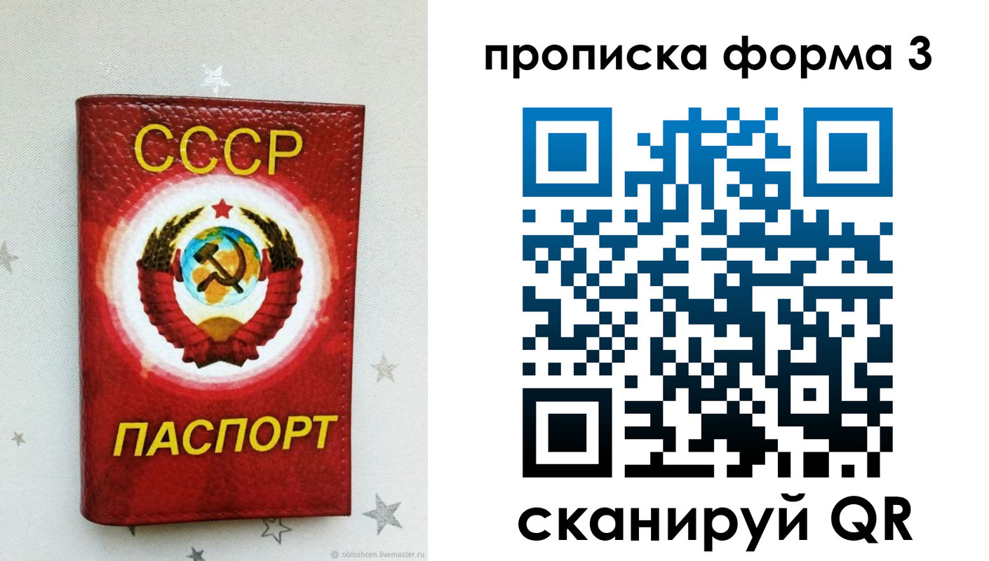 прописка в Липецкая области