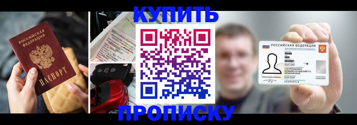 временная регистрация для школы в Липецкая области