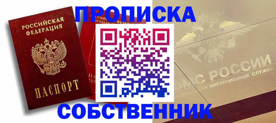 прописка для работы в Липецкая области