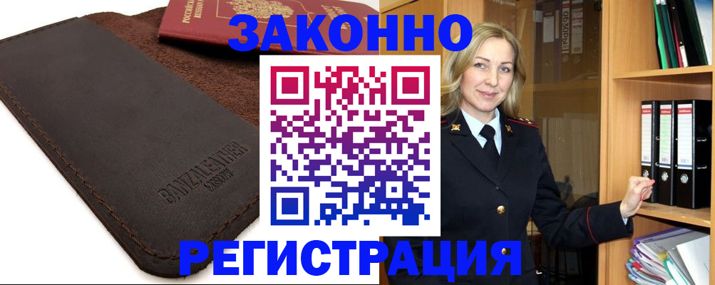 временная регистрация в Липецкая области
